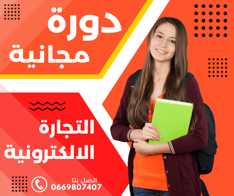 التجارة الالكترونية في المغرب